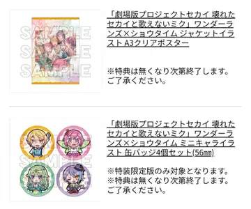 프로세카 프로젝트세카 Blu-ray 극장판 영화 원더쇼 특전