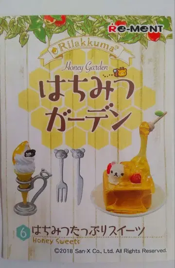 리멘트 리락쿠마 꿀 정원