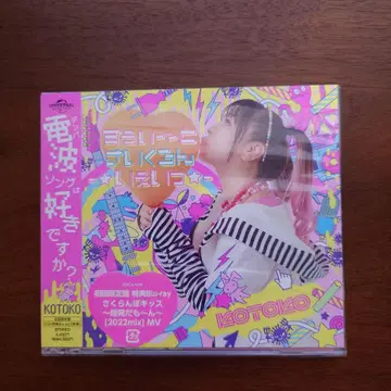 KOTOKO CD 스윗 사이클론 - 예잇 -