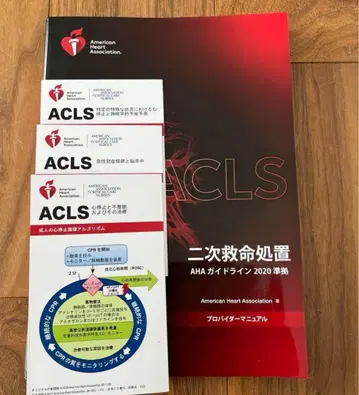 ACLS 전문 심장 소생술 AHA 가이드라인 2020
