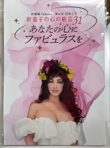 당신의 마음에 패뷸러스를 카나 쿄코