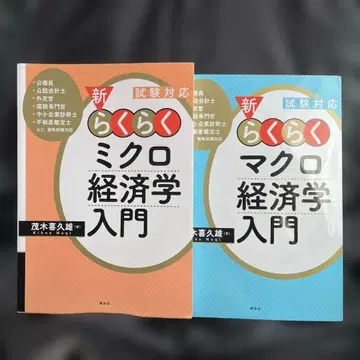 시험 대응 신  미시경제학 입문 신  거시경제학 입문 2권 세트