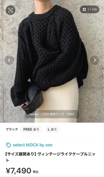 select MOCA by son 빈티지라이크 케이블 니트