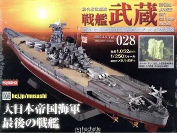 전함 무사시 1/87 스케일 다이캐스트 기믹 모델 만들기