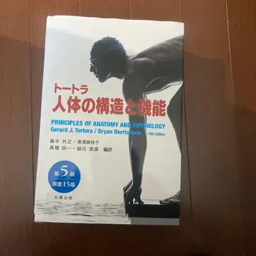 토트라 인체의 구조와 기능