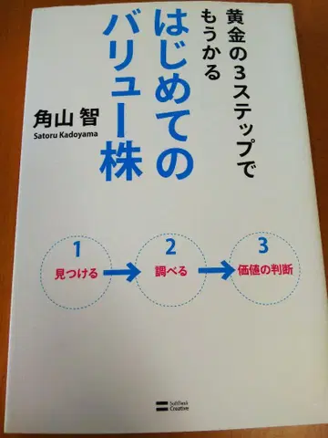 처음으로 가치주 쓰노야마 사토시