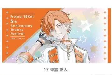 프로세카 감사제 빅 타월 시노노메 아키토