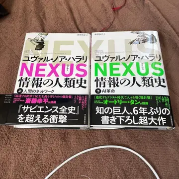 NEXUS 정보의 인류사 상 하