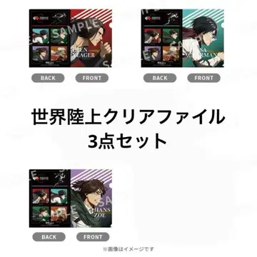 진격의 거인 세계 육상 클리어 파일 3종 세트