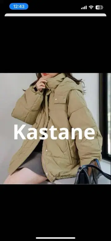 Kastane 래글런 볼륨 패딩 자켓 가격 인하