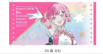 프로세카 감사제 빅 타월 호우 에무