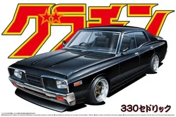 그라찬 No.3 330 세드릭 [ 새상품 미조립 ]
