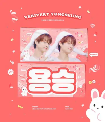 VERIVERY 용승 슬로건