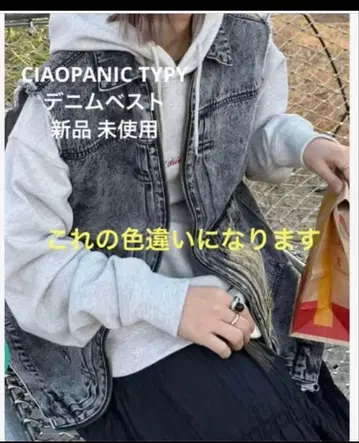 미사용 차오패닉 티피 SOUNDS GOOOOD 데님 베스트 택 포함