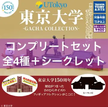 시크릿 포함! 배송비 포함 도쿄대학 가챠 컬렉션 전 5종 컴프