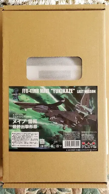 FFR-41MR MAVE 'YUKIKAZE' 1/72
