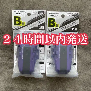 오늘 발송 베이블레이드 X DMM 복권 B상 2점