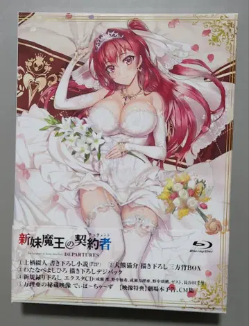 신동생 마왕의 계약자 Blu-ray(테스타먼트) DEPARTURES