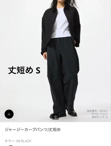 미사용 새상품! 저지 커브 팬츠 / 기장 짧음 블랙 S