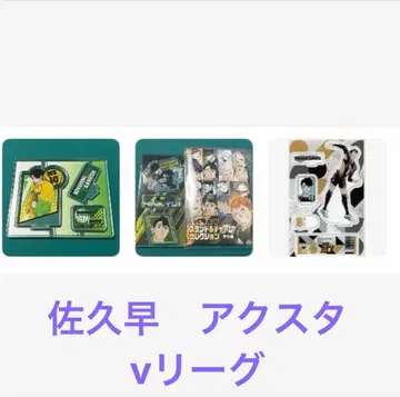 사쿠사 키요오미 하이큐 아크릴 스탠드 v리그