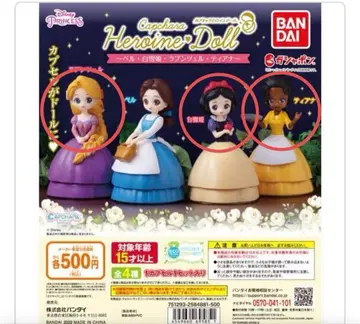 가샤폰 캡슐 토이 디즈니 프린세스