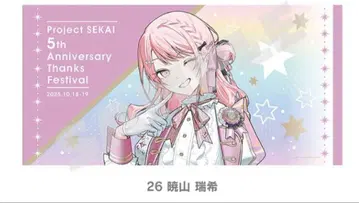 프로세카 감사제 빅 타월 아키야마 미즈키