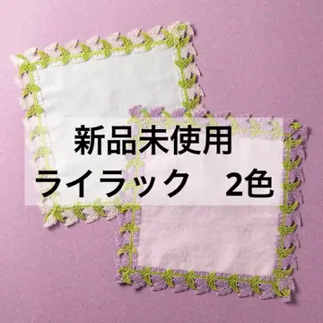 미사용 새상품 근자와 레이스 타월 손수건 라일락 퍼플 파우더 블루