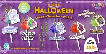 HALLOWEEN 캔디 & 캐릭터 키링 전 5종류