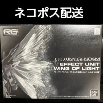 새상품 RG 1/144 데스티니 건담용 확장 이펙트 유닛 빛의 날개