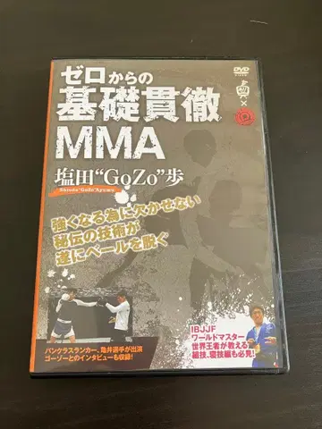 제로에서 시작하는 기초 관철 MMA 시오타 'GOZO' 아유무