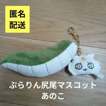 치이카와 (먼작귀) 찰랑꼬리 마스코트 아노코 키링 봉제 인형 마스코트