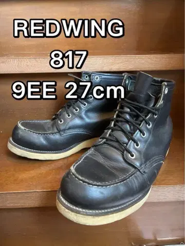 REDWING 레드윙 817 9EE 27cm 블랙 워크 부츠