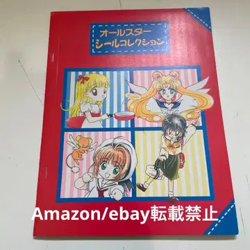 나카요시 부록 올스타 씰 컬렉션 레어