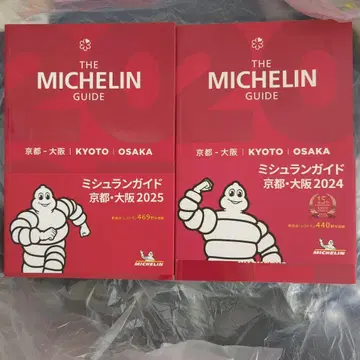 미쉐린 가이드 교토 오사카 2025, 2024