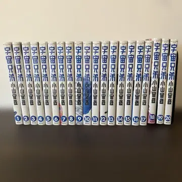 우주 형제 1~20권