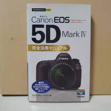 Canon EOS 5D Mark IV 완전 활용 매뉴얼