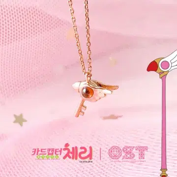 카드캡터 사쿠라 OST 콜라보 한국 한정판 목걸이 봉인의 지팡이