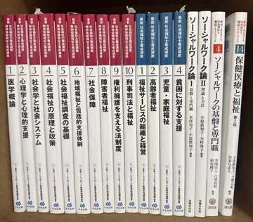 중앙법규출판 외 사회복지사 양성강좌 텍스트 18권