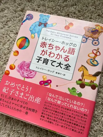 미사용 트레이시 호그 아기 언어를 이해하는 육아 대백과