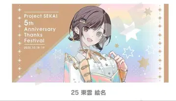 프로세카 감사제 빅 타월 시노노메 에나