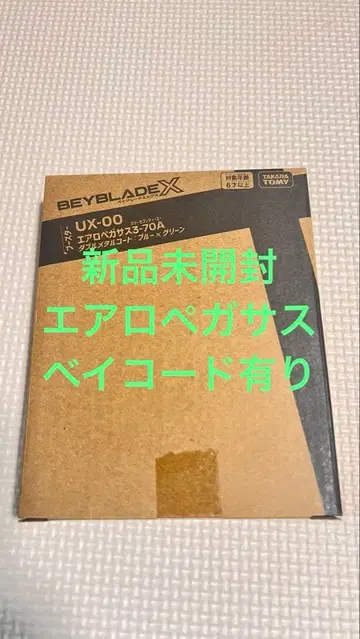 미개봉 새상품 에어로 페가수스 3-70A 베이 코드 있음