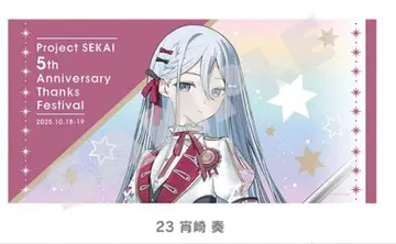 프로세카 감사제 요이사키 카나데 빅 타월