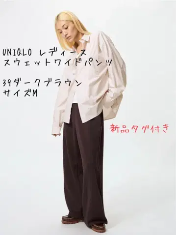 UNIQLO 여성용 맨투맨 와이드 팬츠 M 브라운 택 포함 새상품