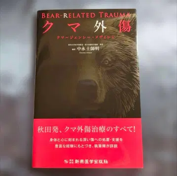 외상학 나카에이 도시아키 저 신흥의학출판사