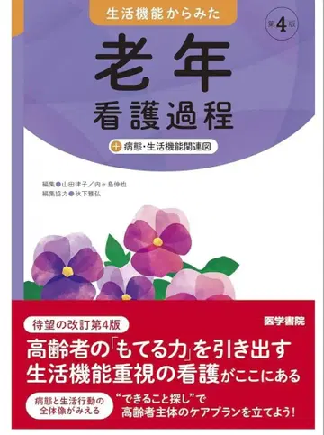 노인 간호학 과정 제4판