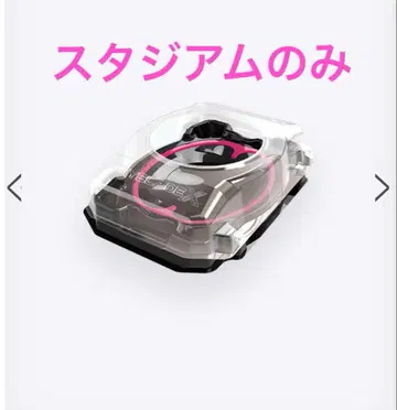 새상품 스타디움만 BX-46 배틀 응모 세트 인피니티 스타디움