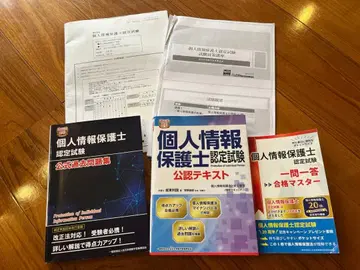 개인정보보호사 시험 대책 세트!