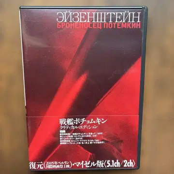 전함 포템킨 크리티컬 에디션 (1925 소련)