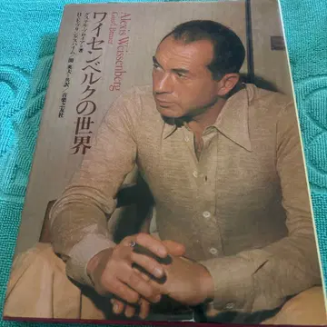 바이스베르크의 세계 1980년 / 구스텔 로이아