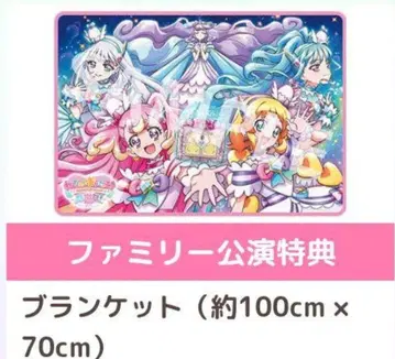 원더풀 프리큐어 감사제 담요